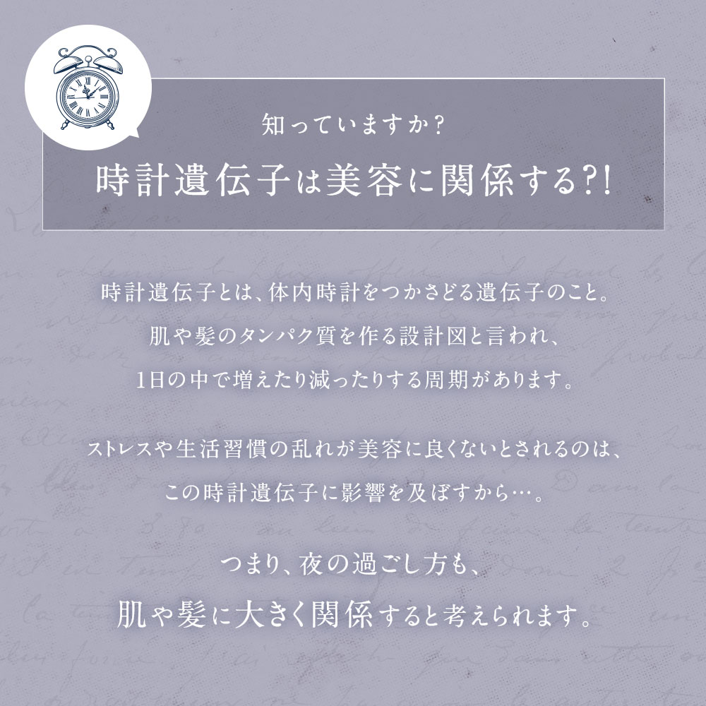 知っていますか？時計遺伝子は美容に関係する？！