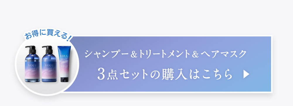 シャンプー&トリートメント&ヘアマスク　3点セットの購入はこちら