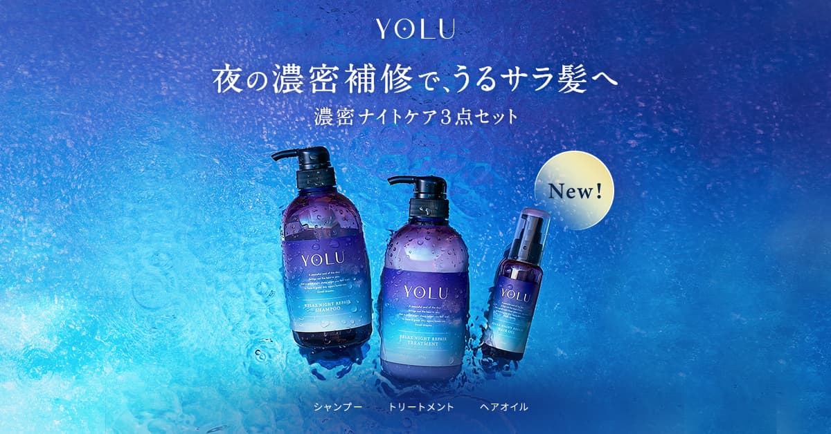 YOLU｜濃密ナイトケア3点セット