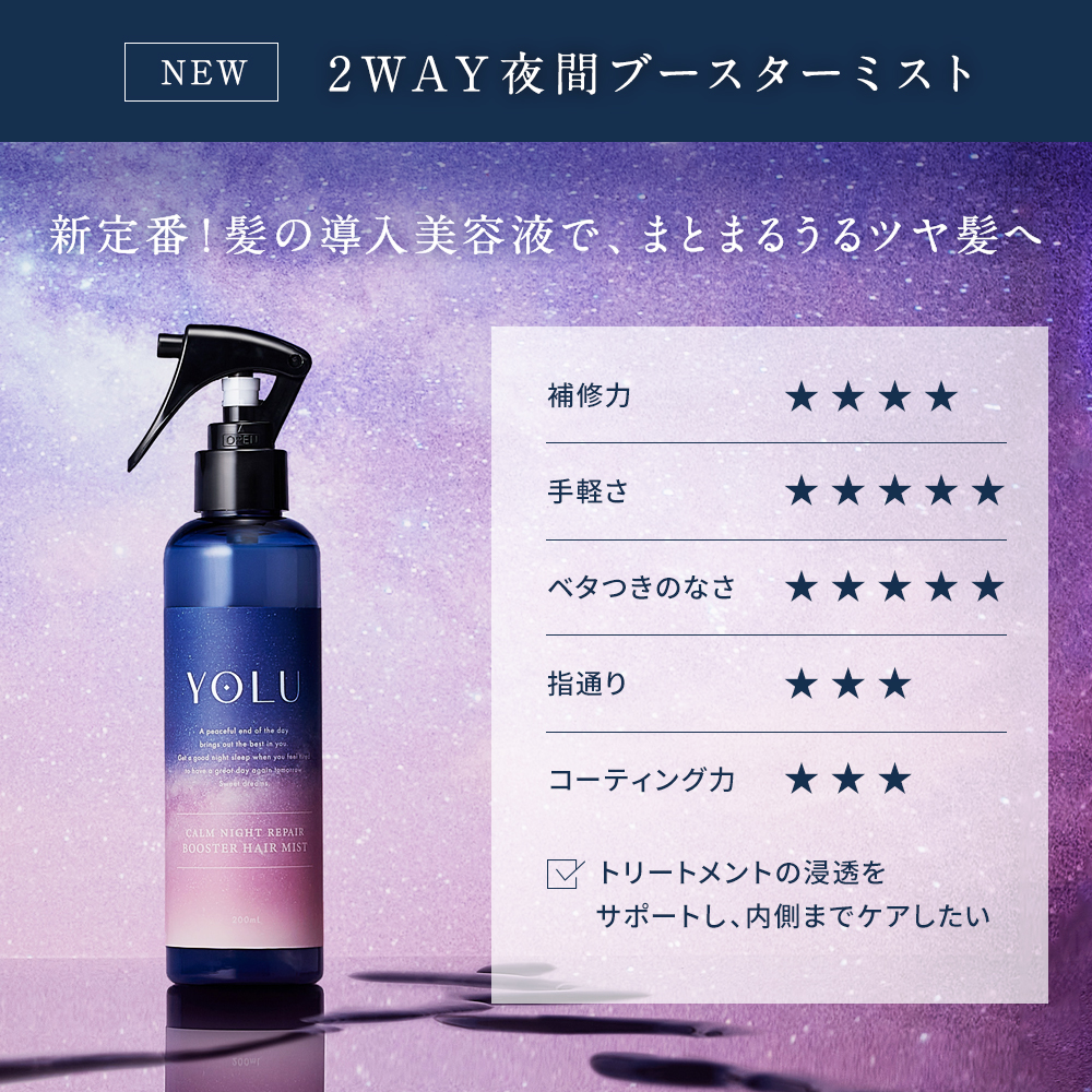 誕生日プレゼント YORU リラックスナイトリペアヘアオイル