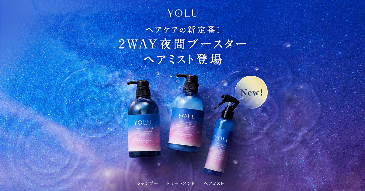 YOLU ｜ ヨル 選べるナイトケア3点セット ヘアオイル・ヘアマスク 