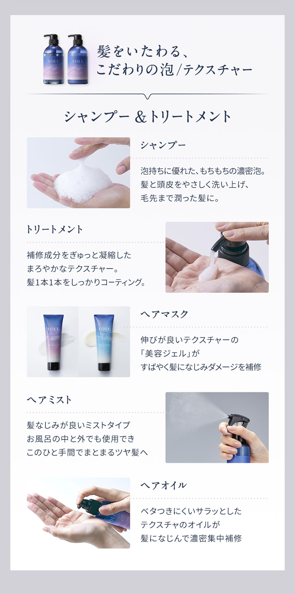 YOLU ｜ ヨル 選べるナイトケア3点セット ヘアオイル