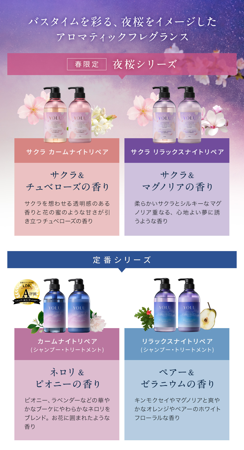 YOLU ヨル サクラ カームナイトリペア ヘアオイル 限定 夜桜 