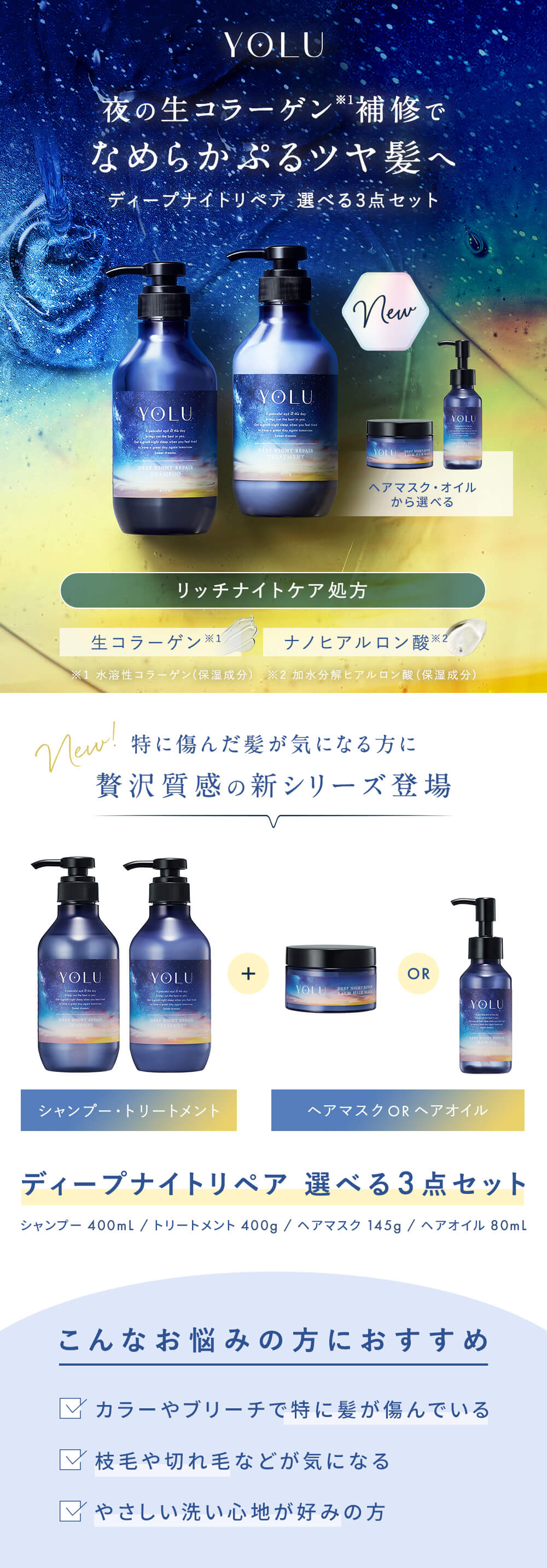 YOLU ヨル ディープナイトリペアヘアオイル80ml - トリートメント