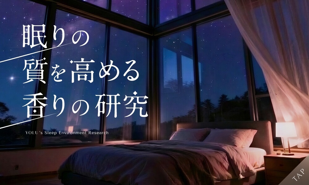 Find Your YOLU あなたにぴったりのYOLUは？