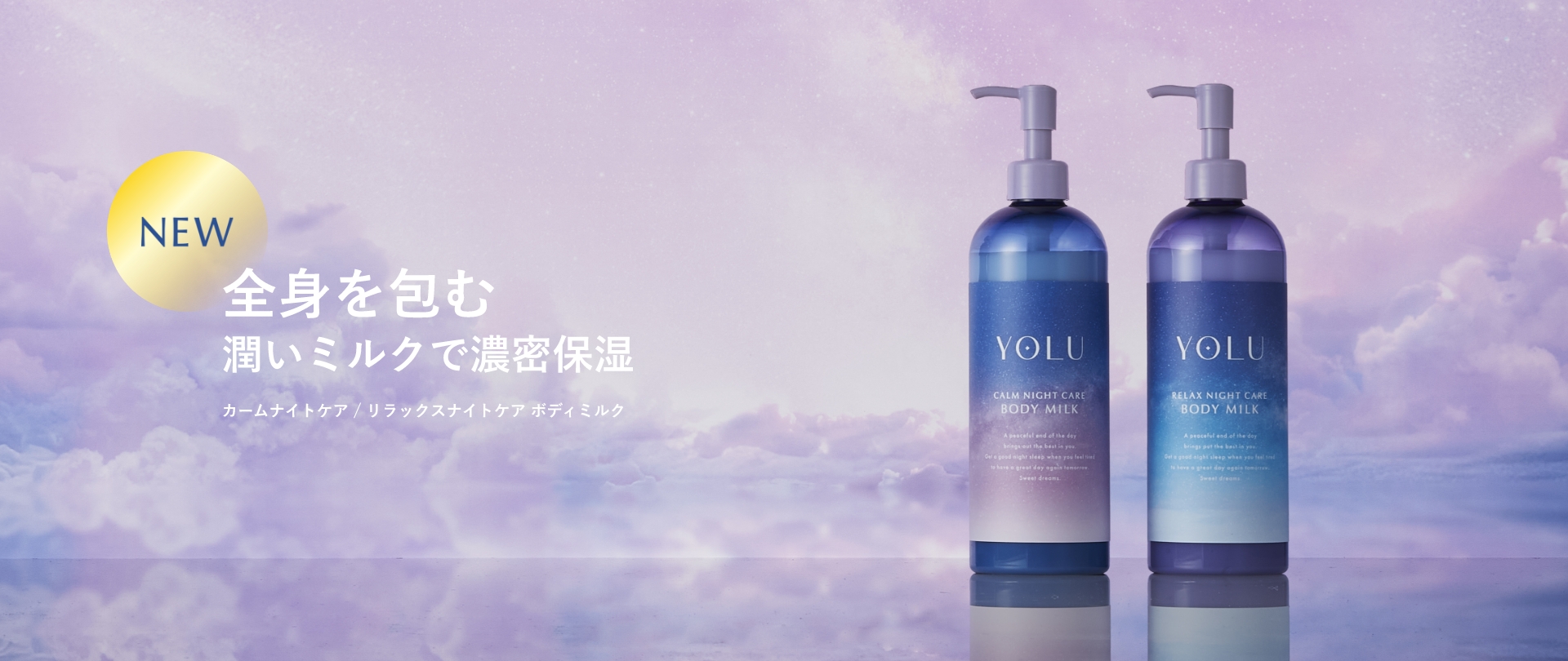 公式】YOLU[ヨル] ナイトケア ビューティーブランド